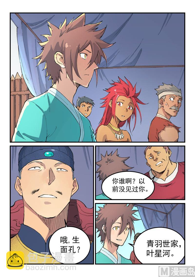 星武神訣 - 第452話 - 1