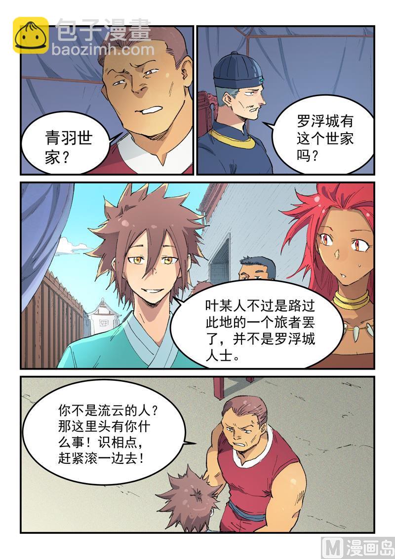 星武神訣 - 第452話 - 2