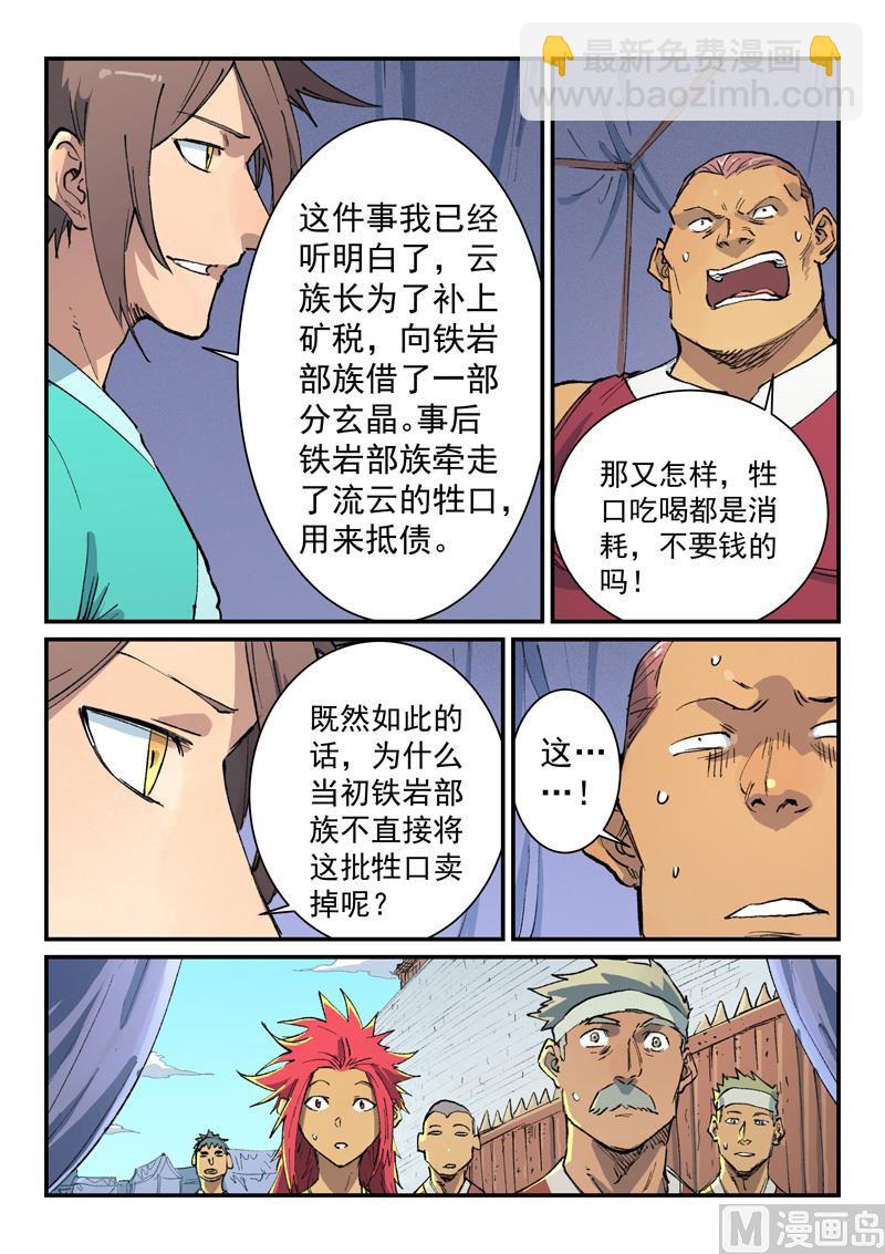 星武神訣 - 第454話 - 2