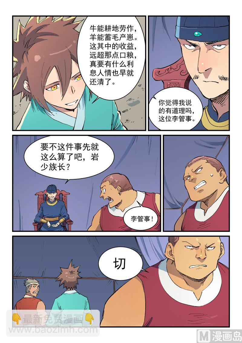 星武神訣 - 第454話 - 1