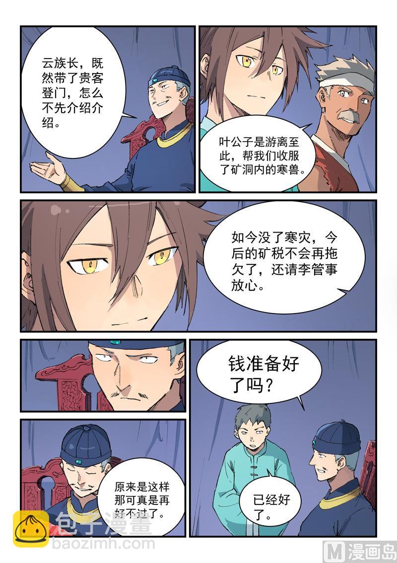 星武神訣 - 第454話 - 2