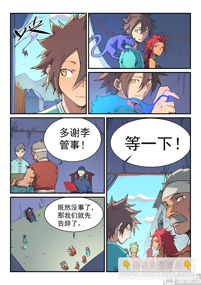 星武神訣 - 第454話 - 1