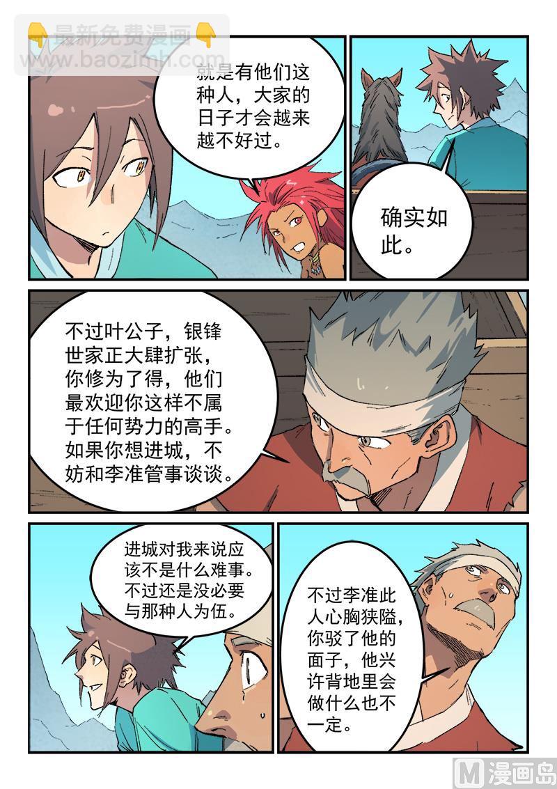 星武神訣 - 第456話 - 2