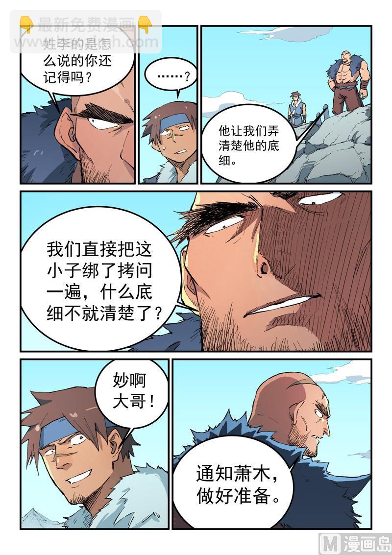 星武神诀 - 第456话 - 1