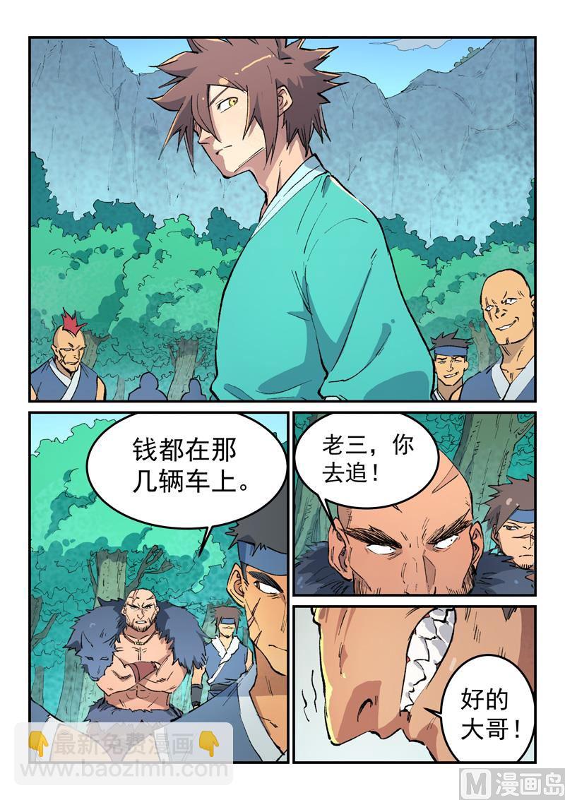 星武神訣 - 第458話 - 2