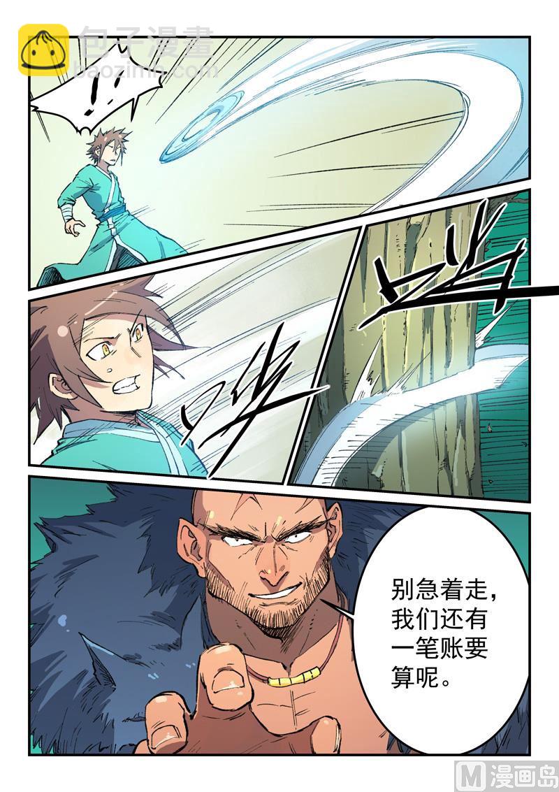 星武神訣 - 第458話 - 1