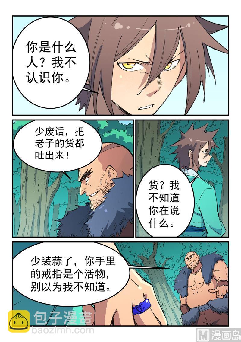 星武神訣 - 第458話 - 2