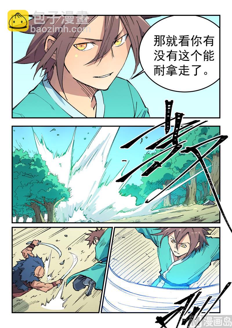 星武神訣 - 第458話 - 1