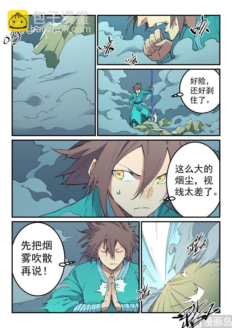 星武神訣 - 第460話 - 2