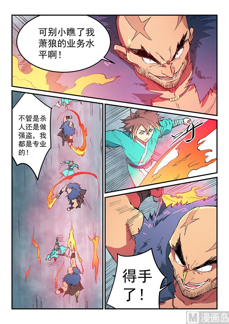 星武神诀 - 第460话 - 2