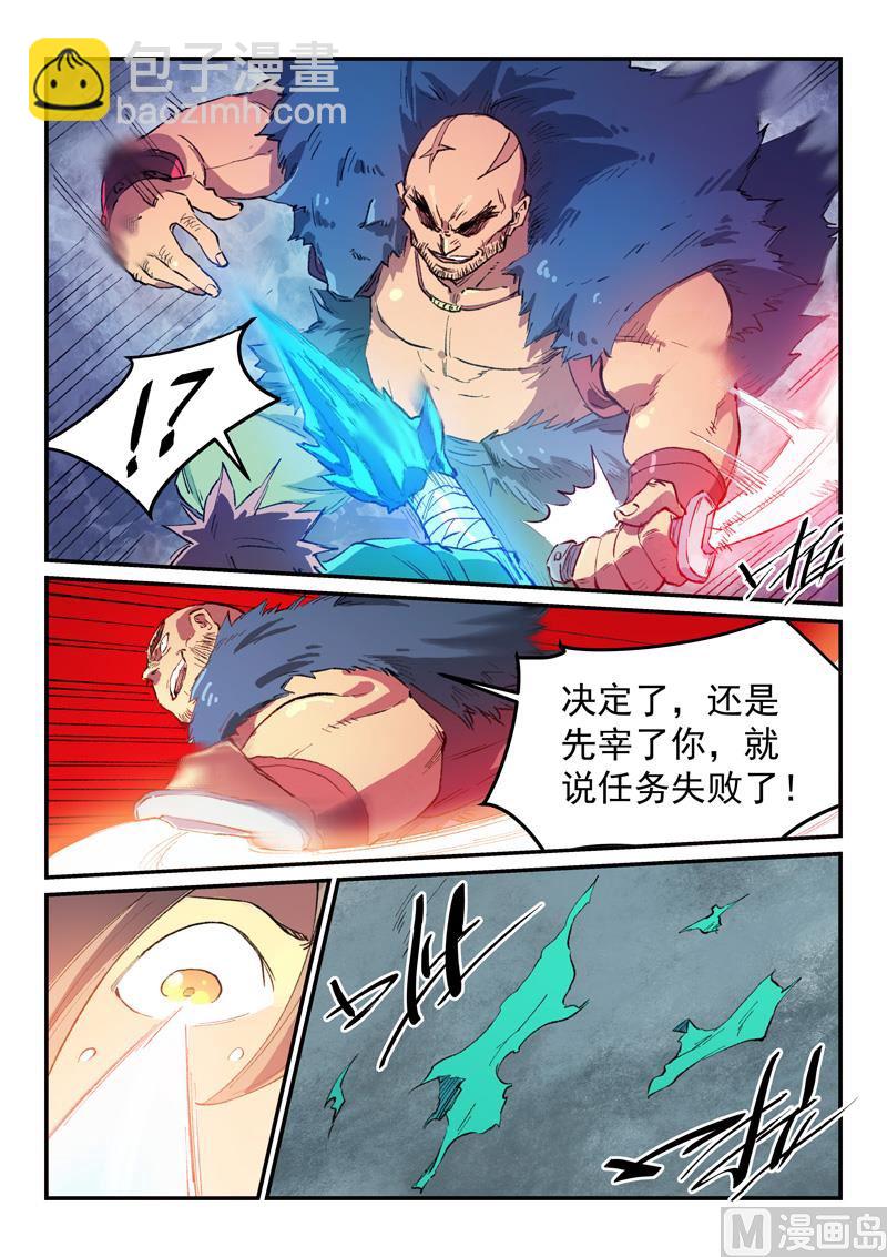 星武神訣 - 第460話 - 2