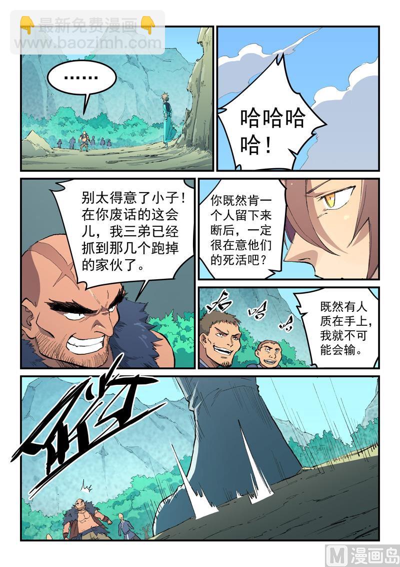 星武神訣 - 第462話 - 2