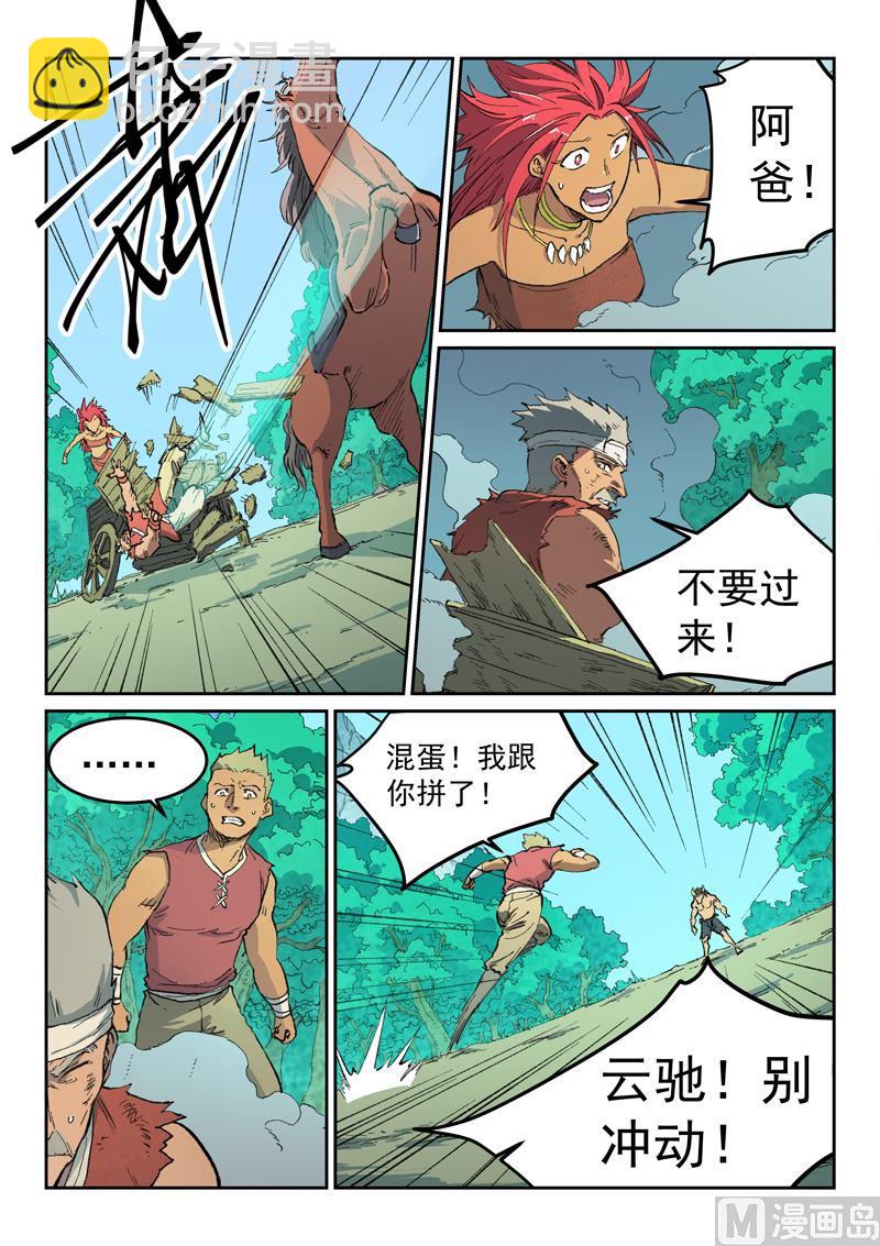 星武神訣 - 第464話 - 1