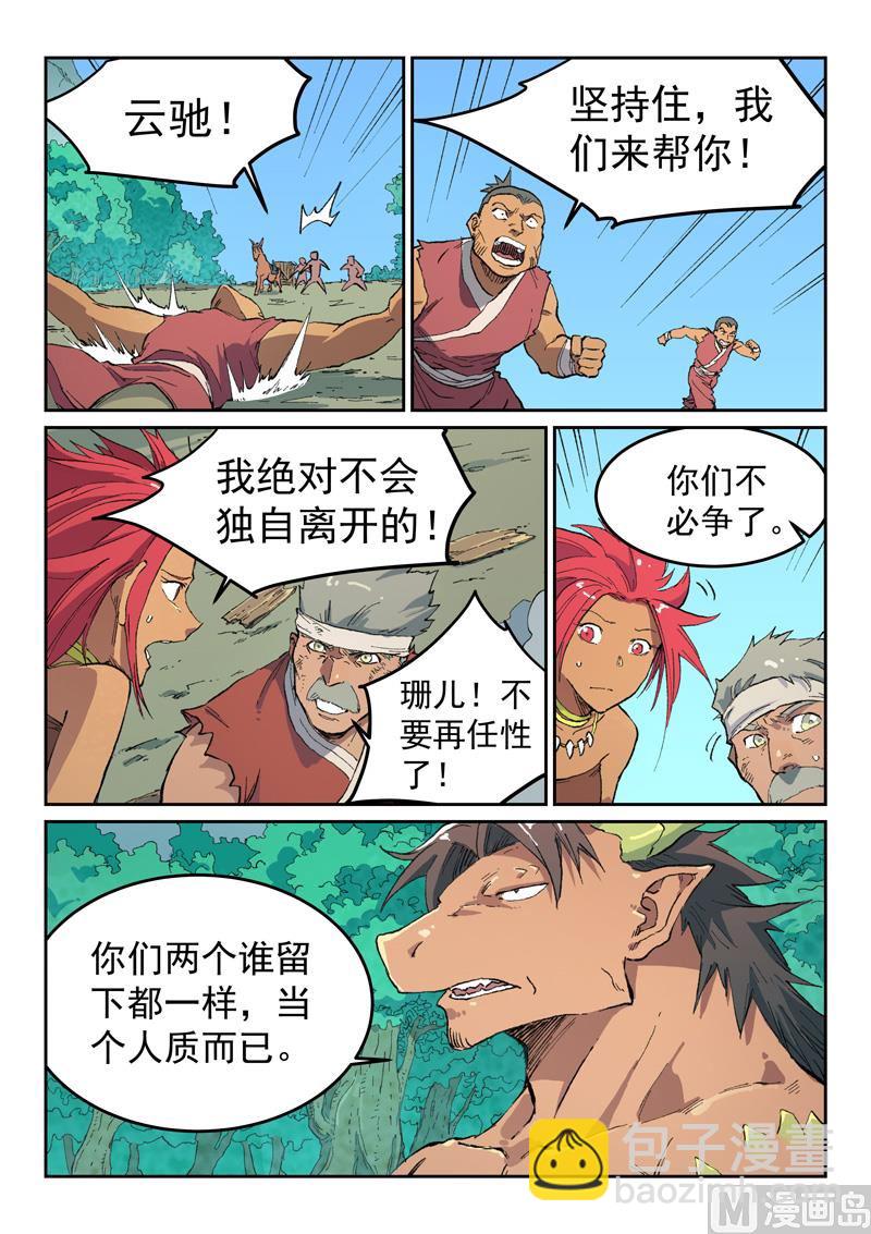 星武神訣 - 第464話 - 1