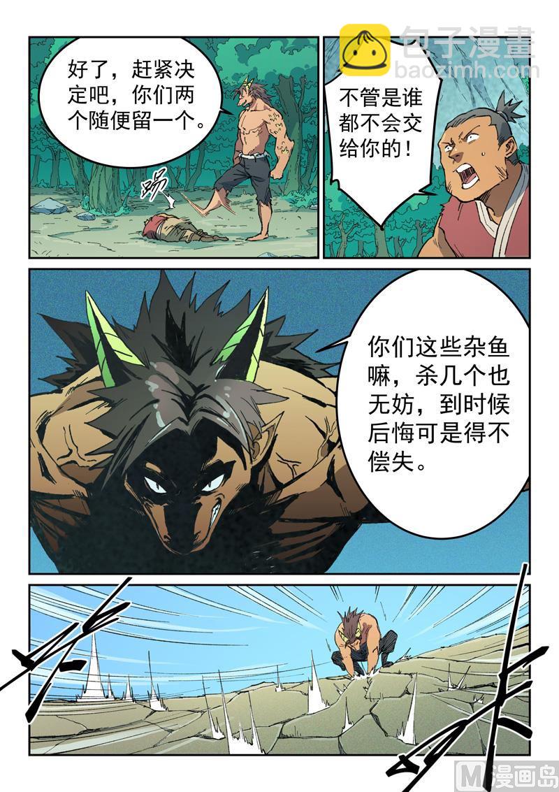 星武神訣 - 第464話 - 2