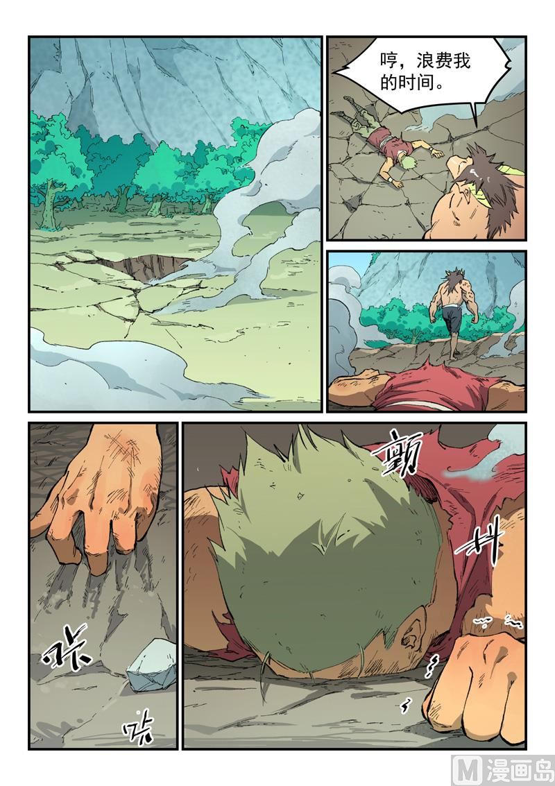 星武神訣 - 第466話 - 1