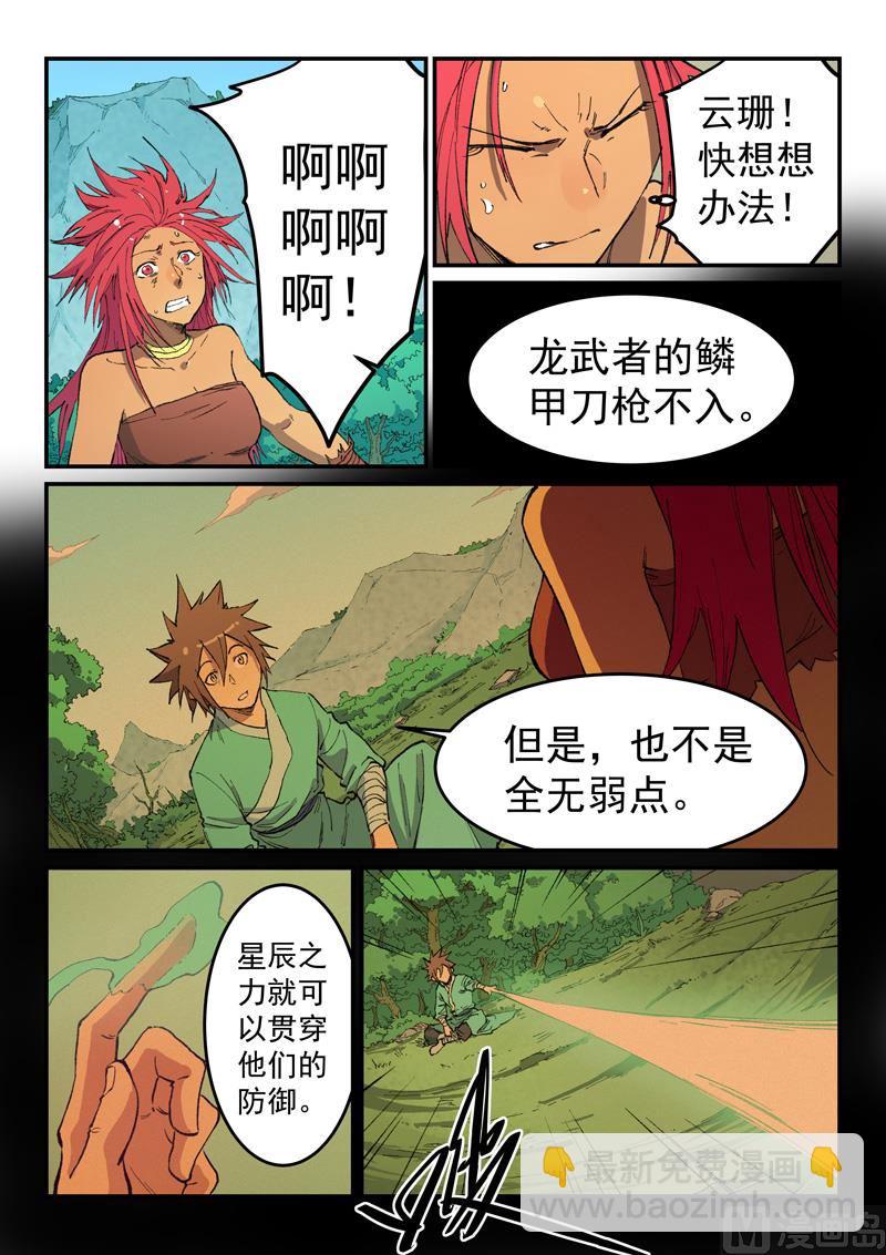 星武神诀 - 第466话 - 2