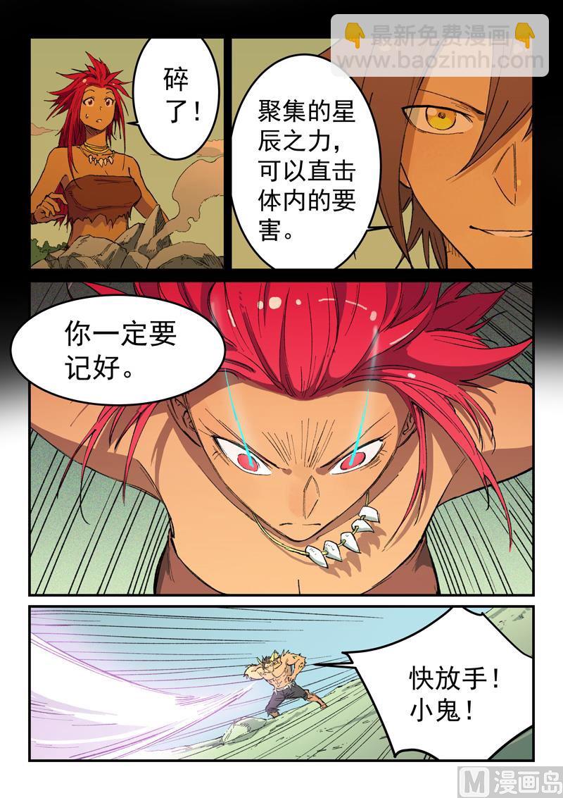 星武神訣 - 第466話 - 2
