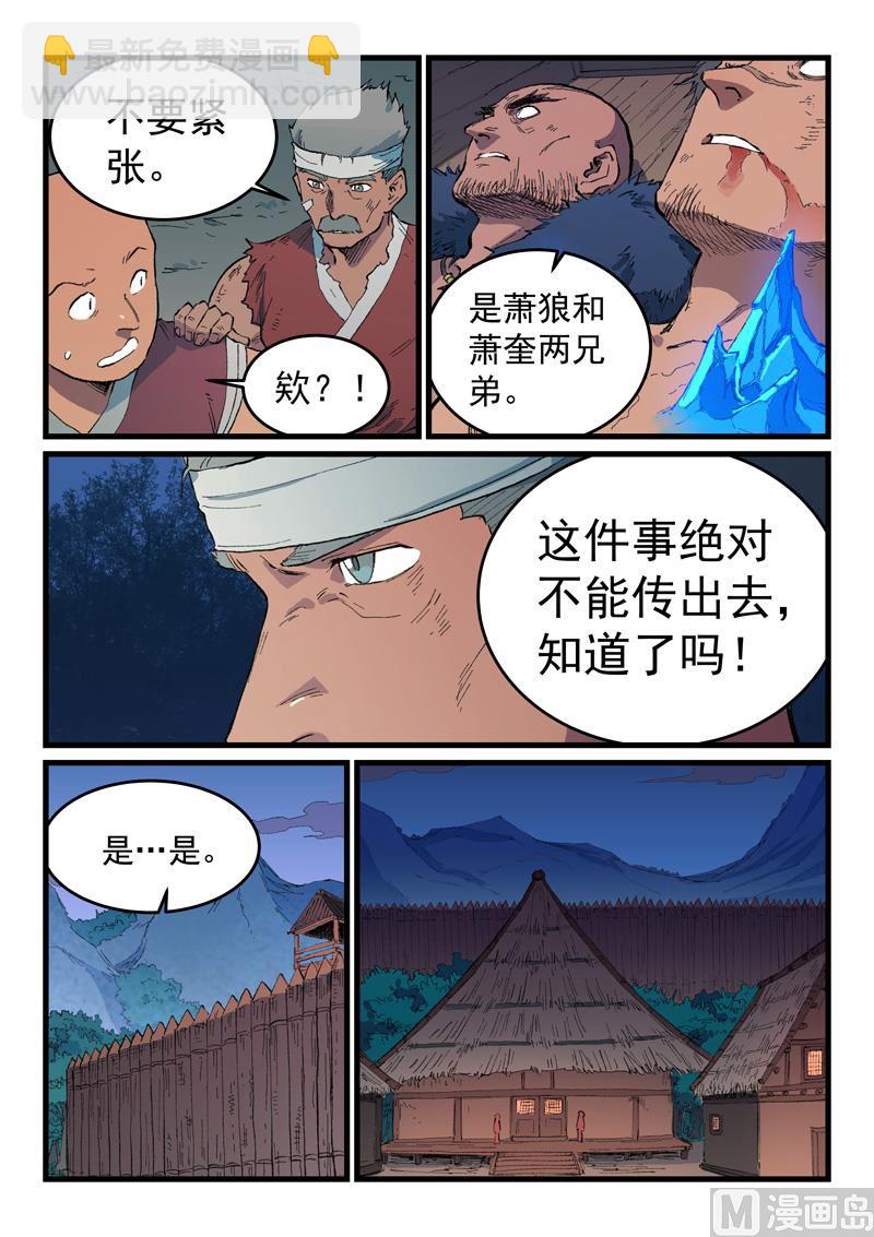 星武神訣 - 第468話 - 2