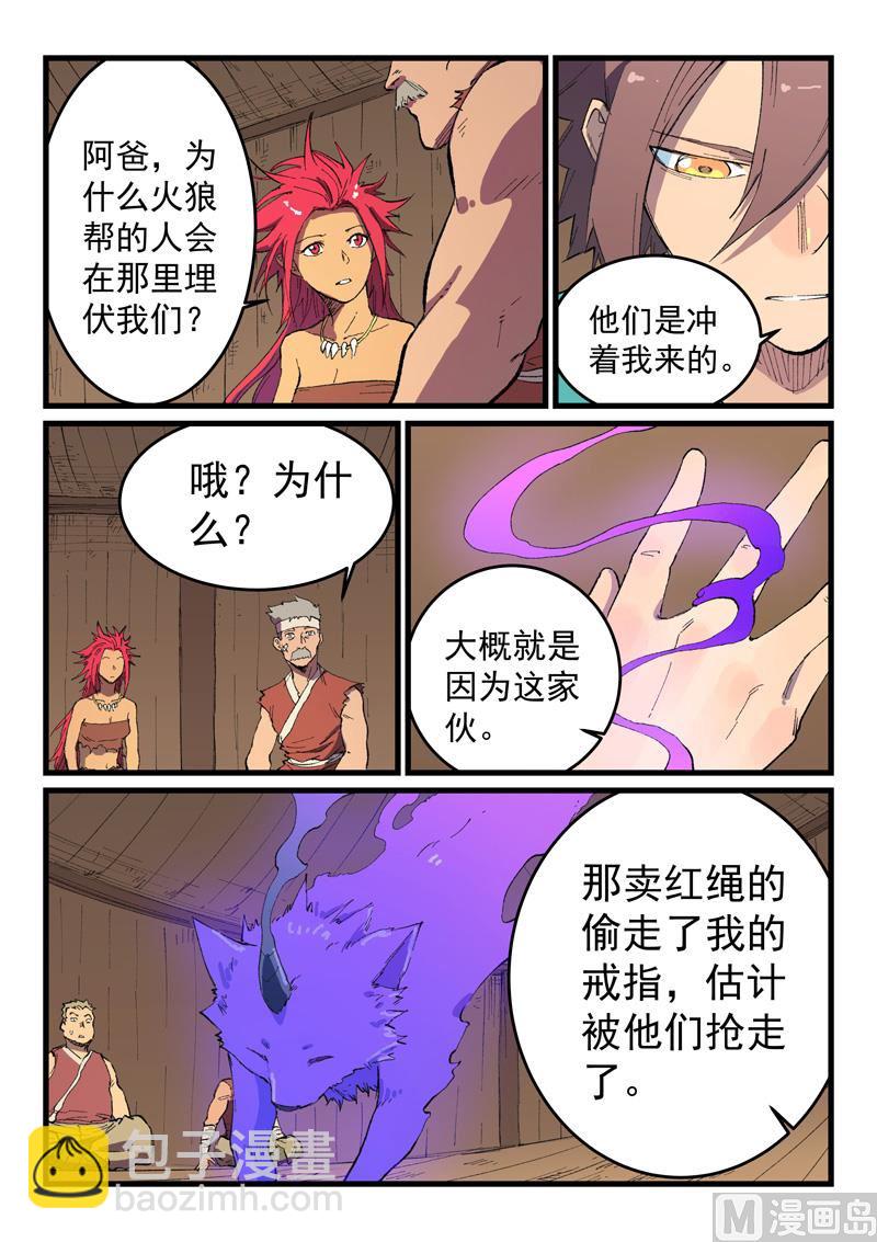 星武神诀 - 第468话 - 1