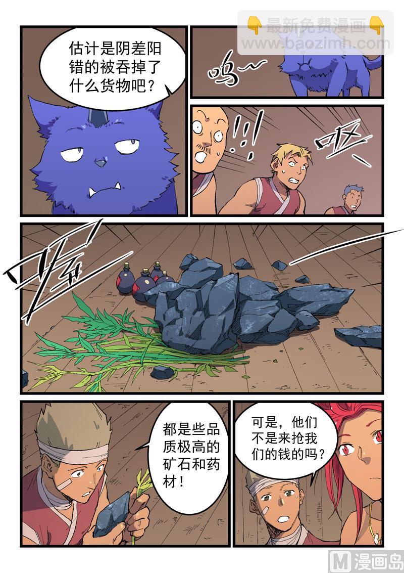 星武神诀 - 第468话 - 2