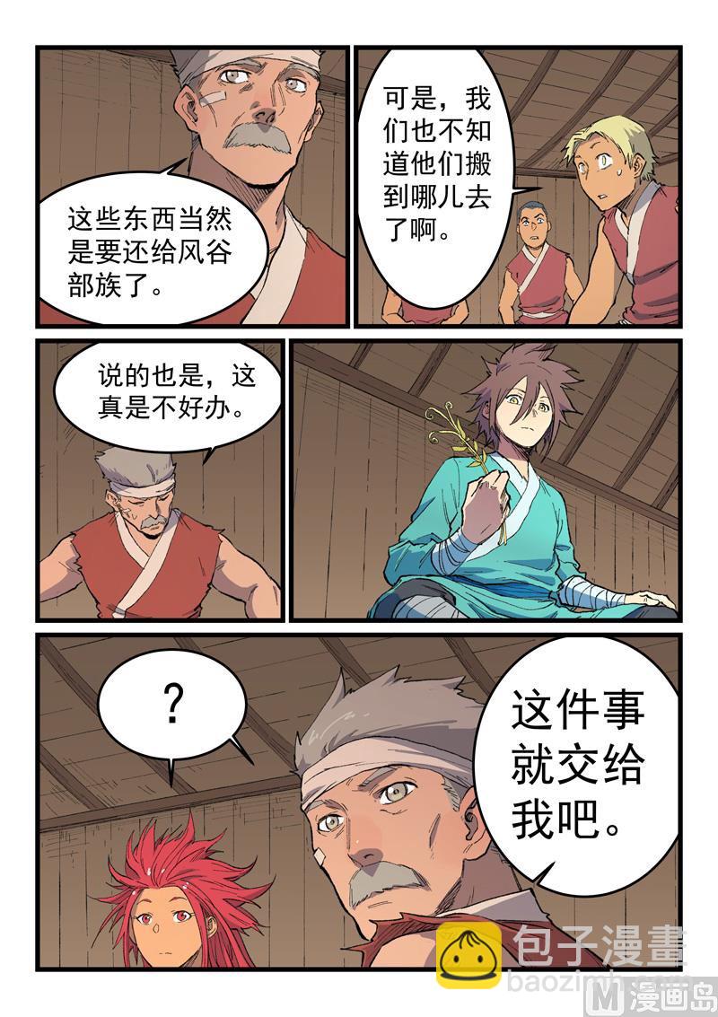 星武神訣 - 第468話 - 1