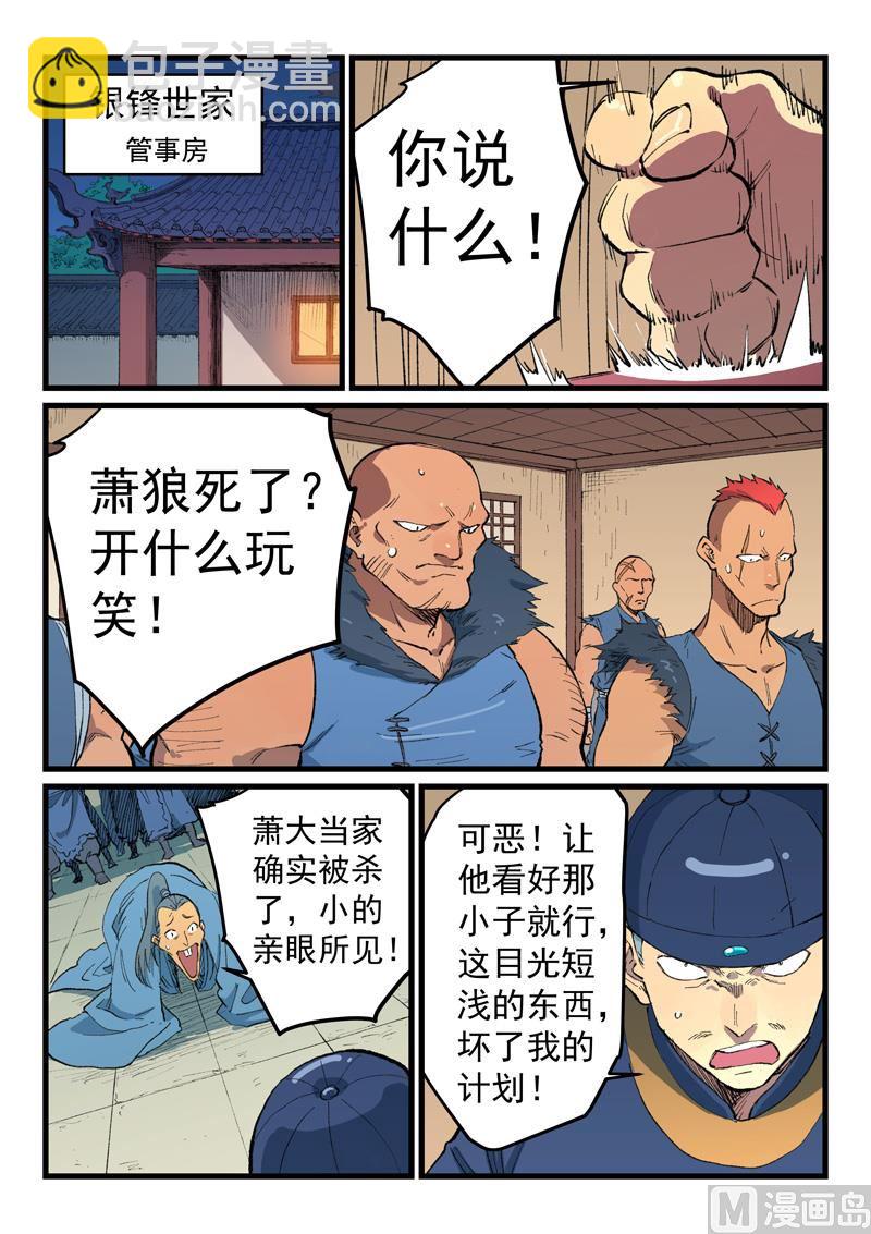 星武神诀 - 第468话 - 2