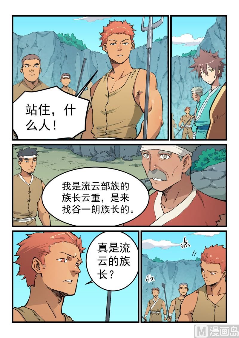 星武神訣 - 第470話 - 1