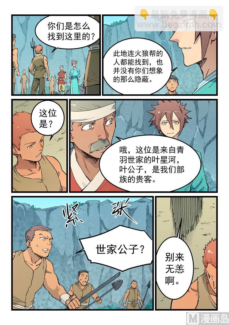 星武神诀 - 第470话 - 2