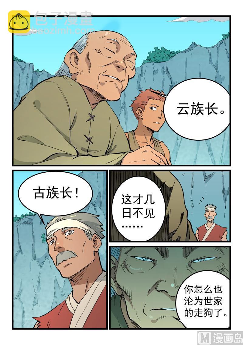星武神訣 - 第470話 - 1