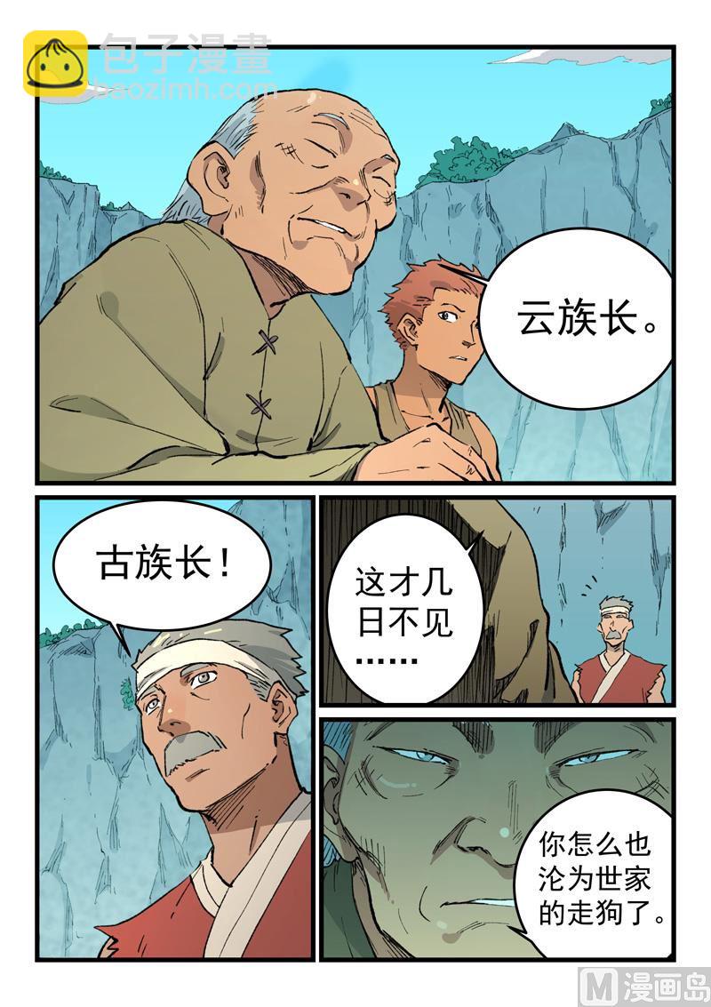 星武神訣 - 第470話 - 1