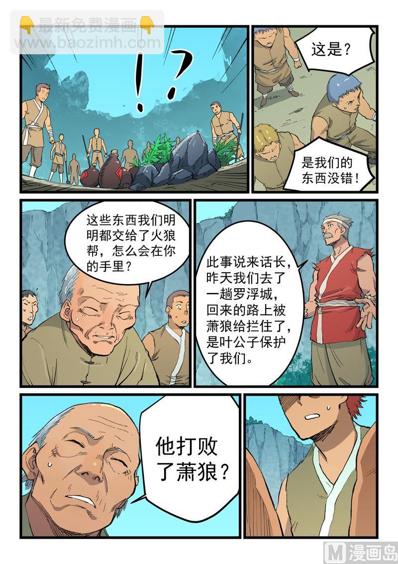 星武神訣 - 第470話 - 1