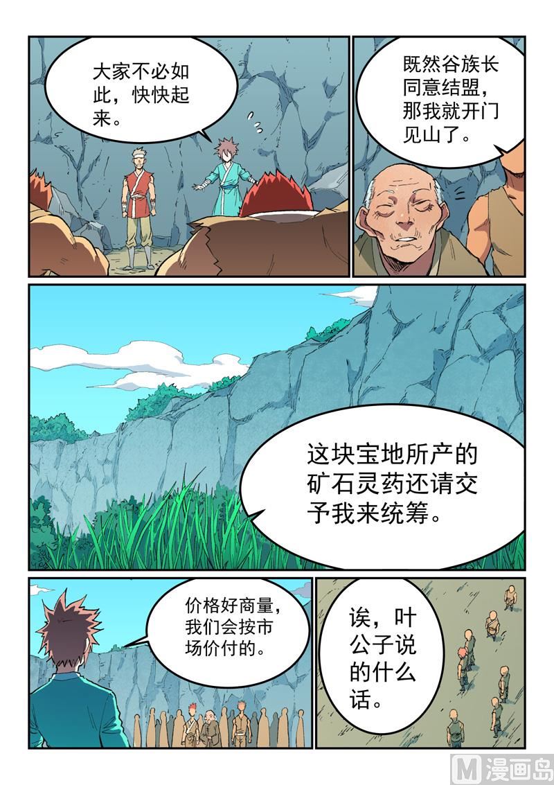 星武神诀 - 第474话 - 1