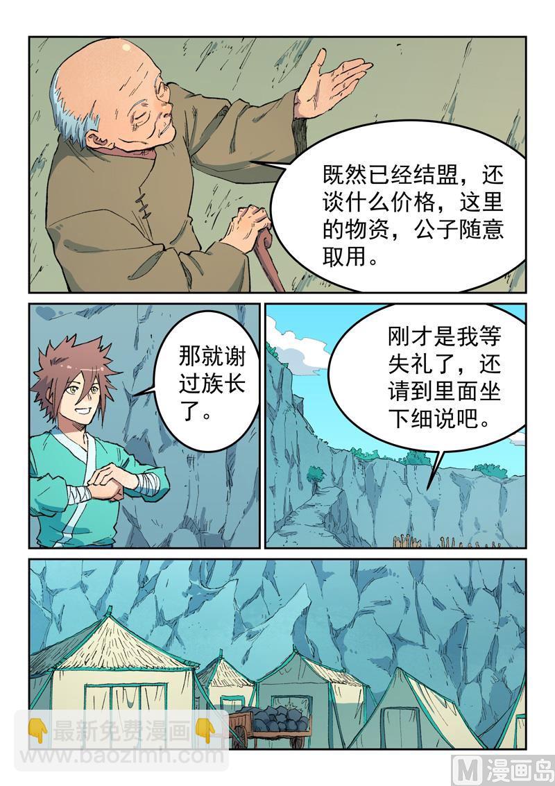 星武神訣 - 第474話 - 2
