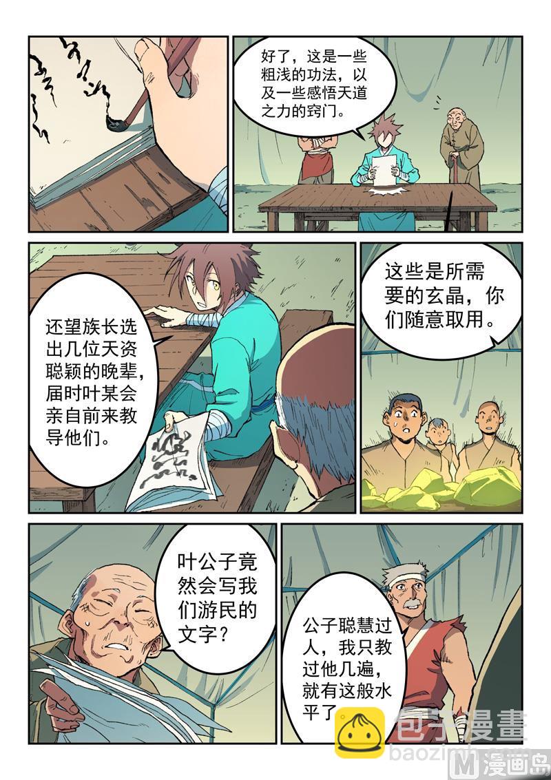 星武神訣 - 第474話 - 1