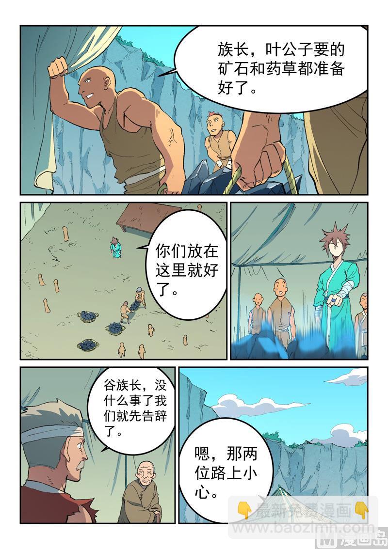 星武神訣 - 第474話 - 2
