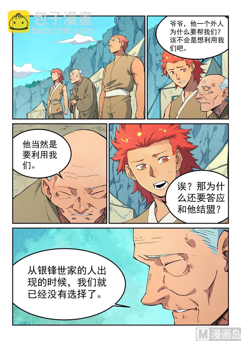 星武神诀 - 第474话 - 1