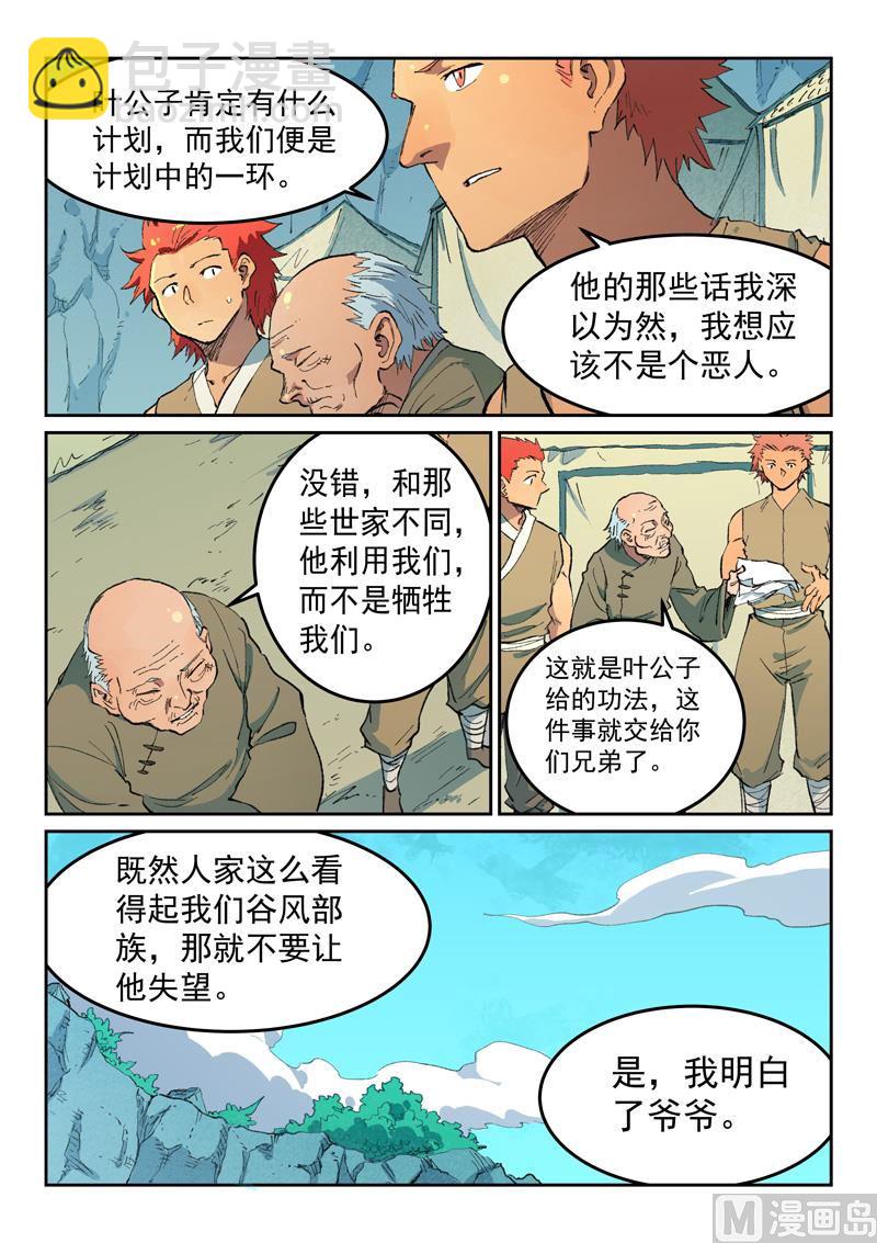星武神訣 - 第474話 - 2