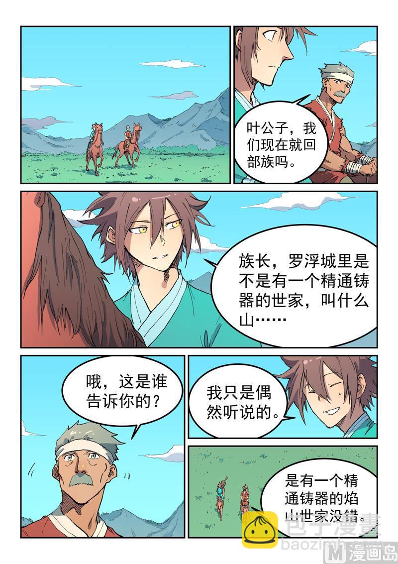 星武神訣 - 第474話 - 1