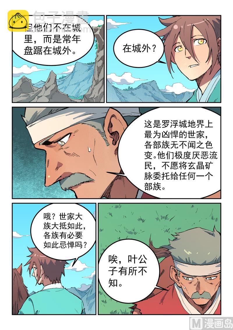 星武神诀 - 第474话 - 2