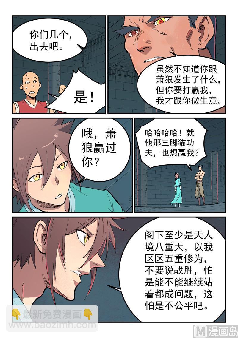 星武神訣 - 第476話 - 2