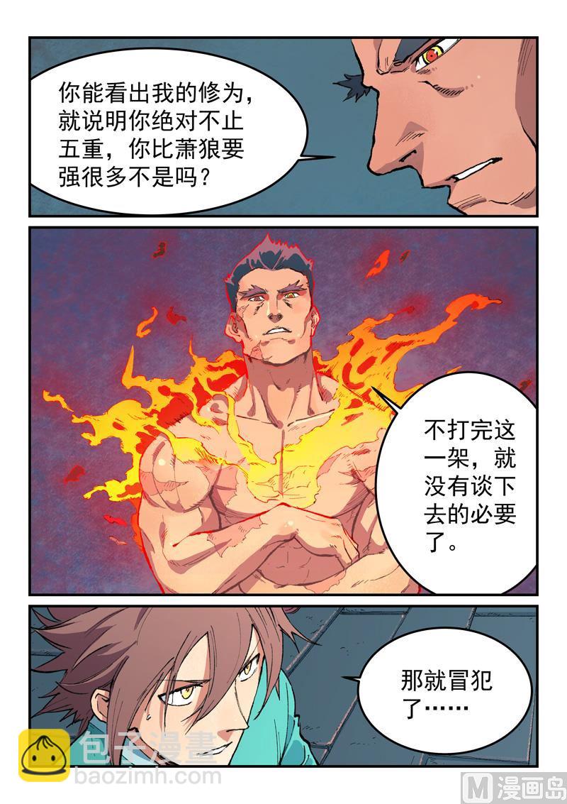 星武神訣 - 第476話 - 1