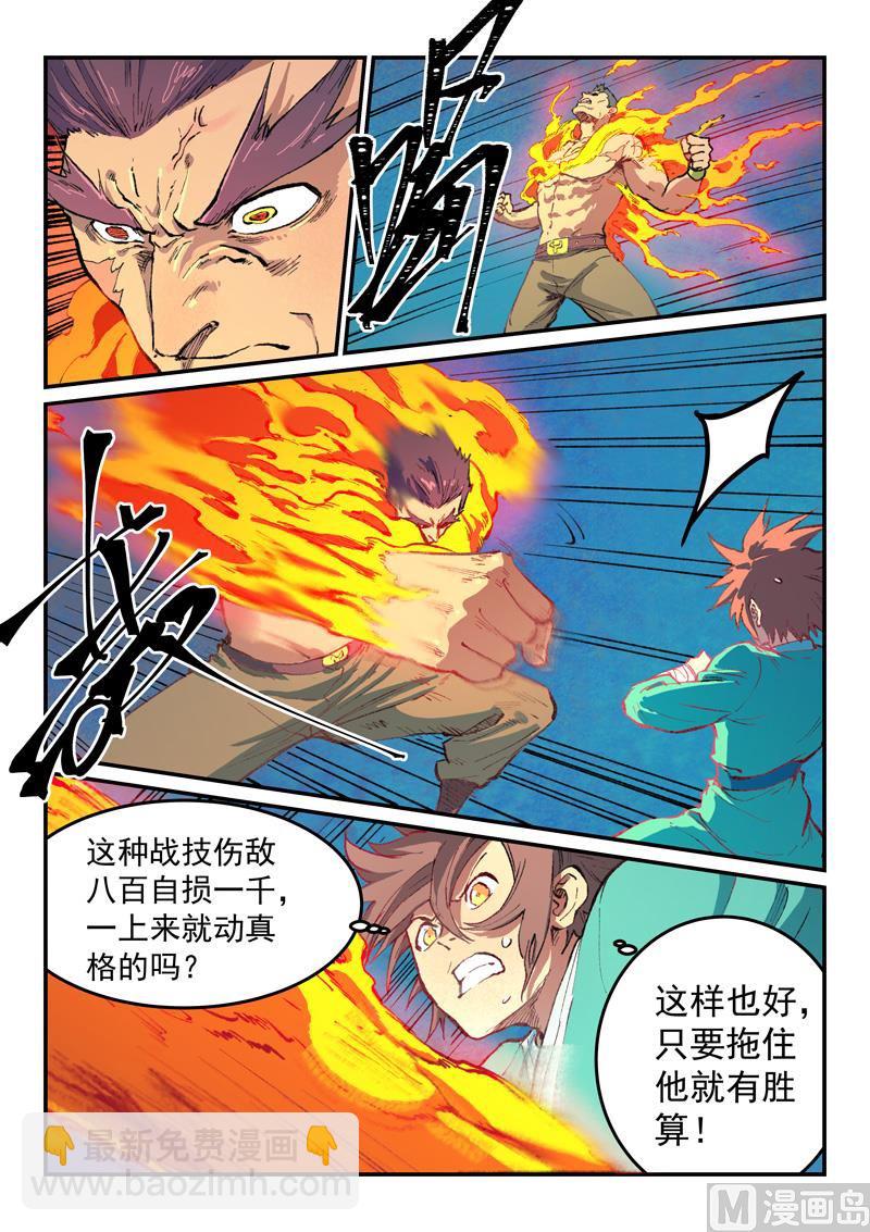 星武神訣 - 第476話 - 2