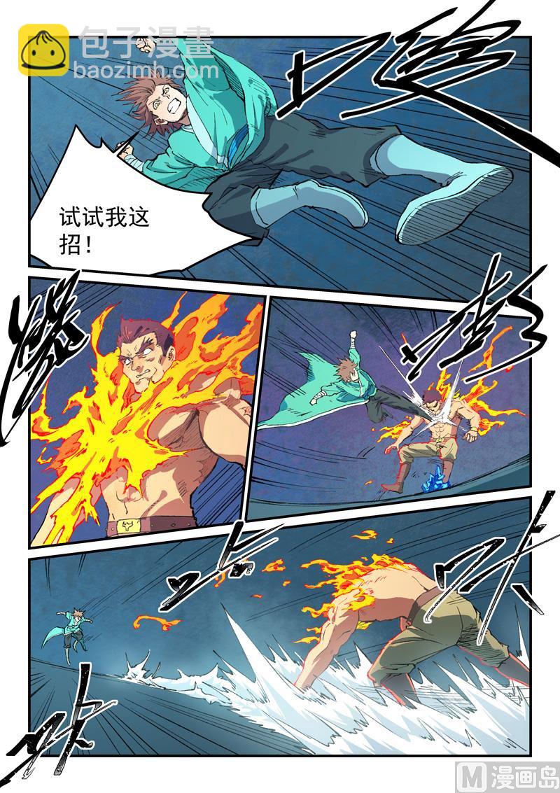 星武神訣 - 第476話 - 1