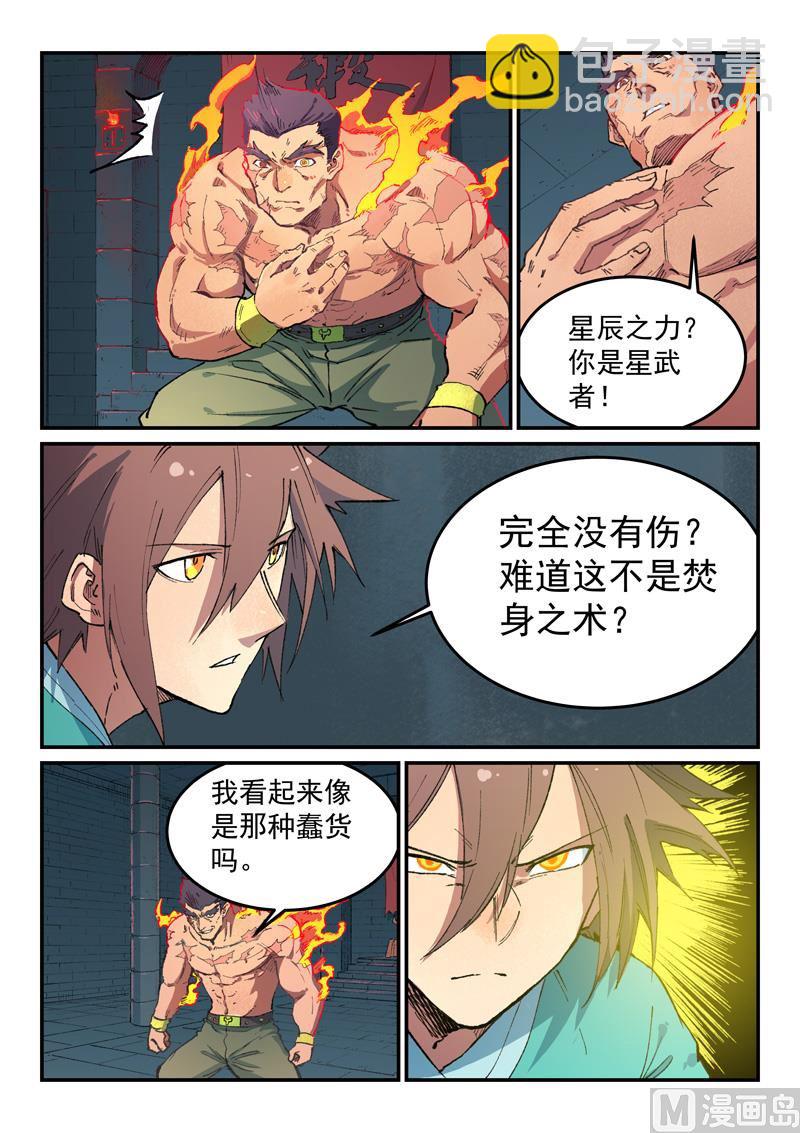 星武神訣 - 第476話 - 2