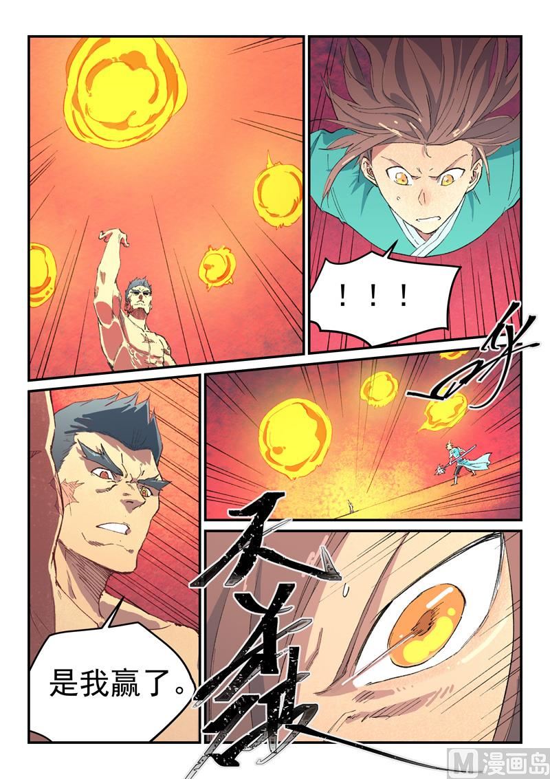 星武神訣 - 第478話 - 1