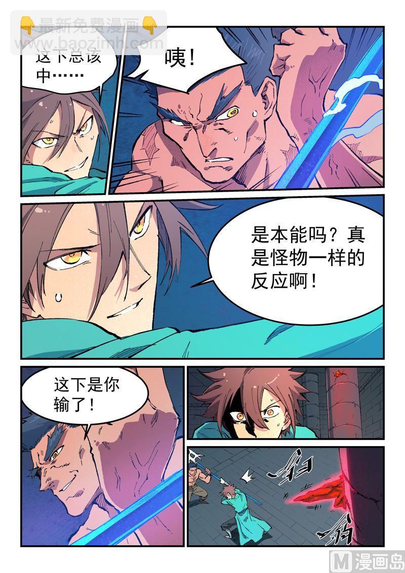 星武神訣 - 第478話 - 1