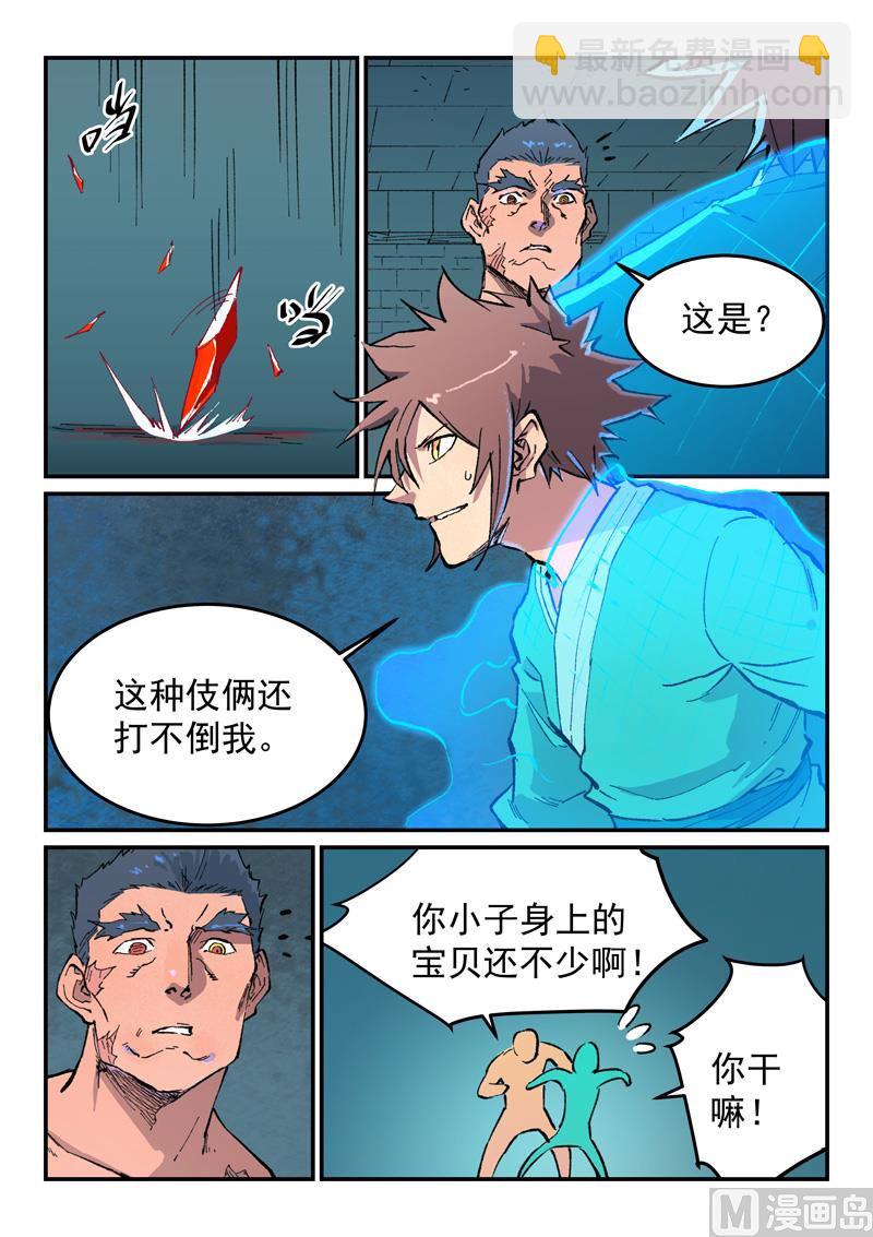 星武神訣 - 第478話 - 1