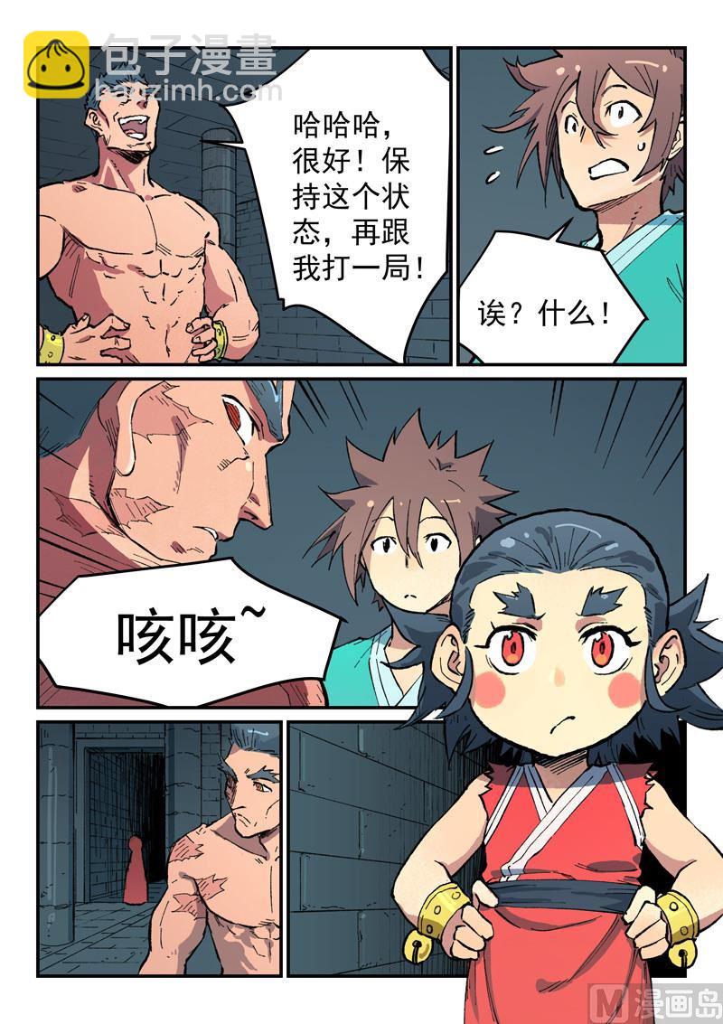 星武神訣 - 第478話 - 2