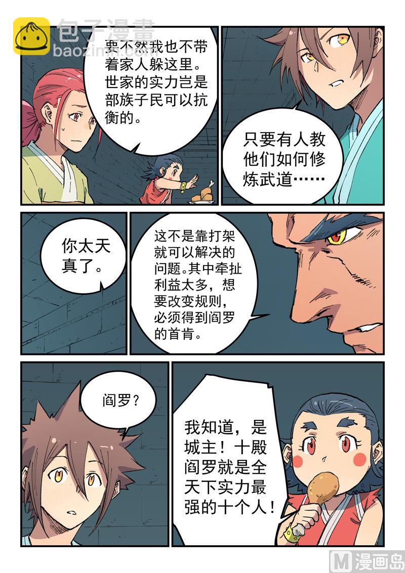 星武神訣 - 第480話 - 2